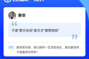 ?詹俊老師驚現評論區，吧友快去圍觀互動