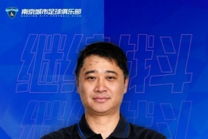 官宣｜李勣出任南京城市足球俱樂部守門員總監