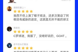 人氣爆棚！超5.1萬名吧友給梅西打出9.8分：你不是球王誰是球王？