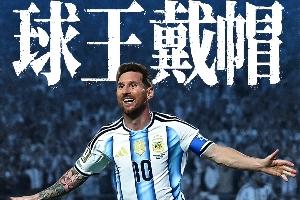世界杯巨星舞臺！小組首輪凱恩、哈蘭德、姆巴佩雙響，梅西戴帽！