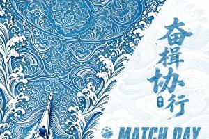 MATCH DAY 2026中國足協杯第4輪：青島紅獅vs武漢三鎮