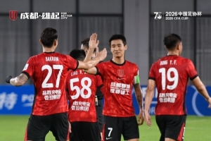 成都蓉城客場4-0戰勝上海澤天，晉級足協杯下一輪