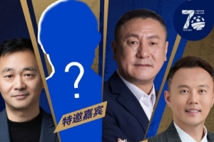 足協杯第二次抽簽儀式將于6月25日15:00舉行，馬明宇擔任抽簽嘉賓