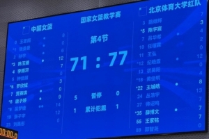 中國女籃熱身賽不敵北體大男籃，吳夢婕發揮搶眼