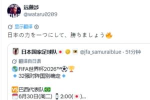 淘汰賽將戰(zhàn)巴西！遠(yuǎn)藤航社媒：凝聚日本的力量，一起取勝吧！