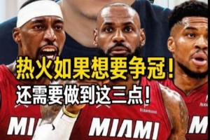 實(shí)時(shí)解說：詹姆斯重回邁阿密對決他個(gè)人 對熱火而言 確實(shí)都是個(gè)選擇jrs直播_實(shí)時(shí)解說：詹姆斯重回邁阿密對決他個(gè)人 對熱火而言 確實(shí)都是個(gè)選擇jrs直播在線觀看_免費(fèi)看直播