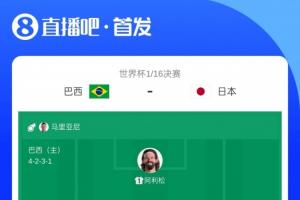 免費比：巴西5.1億歐，日本1.5億歐；巴西是日本的3.4倍對決首發身價直播入口_免費比：巴西5.1億歐，日本1.5億歐；巴西是日本的3.4倍對決首發身價直播入口在線觀看_免費看直播