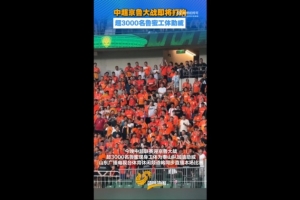 魯媒：京魯戰超3000名泰山球迷現場觀戰，為球隊加油