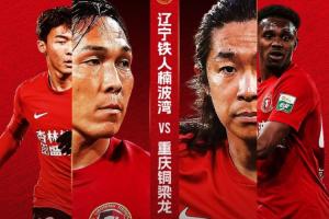 鐵人vs銅梁龍首發(fā)：4外援PK5外援，17歲張洪福、向余望出戰(zhàn)