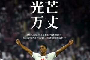 生涯代表作！1.3億貝林2球+1中框+4解圍，10次對抗成功硬度拉滿