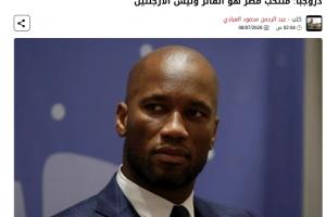 德羅巴：今天贏得比賽的是埃及 不是阿根廷！裁判和VAR總是站對面