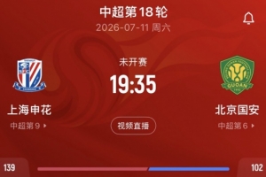 極速國安的比賽尚未確定是否延期，兩隊(duì)仍在按計(jì)劃備戰(zhàn)vs記者：申花首發(fā)陣容_極速國安的比賽尚未確定是否延期，兩隊(duì)仍在按計(jì)劃備戰(zhàn)vs記者：申花首發(fā)陣容在線觀看_免費(fèi)看直播