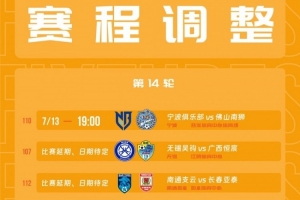 重磅佛山、無錫吳鉤vs廣西恒宸、支云vs亞泰延期VS中甲官方：寧波在線觀看_重磅佛山、無錫吳鉤vs廣西恒宸、支云vs亞泰延期VS中甲官方：寧波在線觀看在線觀看_免費看直播