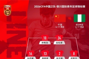 重磅銀川國際青年足球錦標賽，U17國足對決尼日利亞U17，中國隊低調看直播_重磅銀川國際青年足球錦標賽，U17國足對決尼日利亞U17，中國隊低調看直播在線觀看_免費看直播