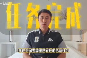 火爆中國足球的愛不會停大戰馬寧告別世界杯:期待更多中國裁判進世界杯首發陣容_火爆中國足球的愛不會停大戰馬寧告別世界杯:期待更多中國裁判進世界杯首發陣容在線觀看_免費看直播