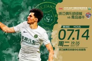 浙江vs海牛首發：4外援PK2外援！樸鎮燮、王鈺棟先發，林創益出戰