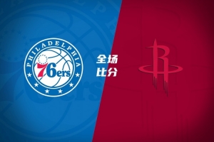 夏聯-火箭大勝76人 桑頓18+4 牛頓17+5 菲隆17分