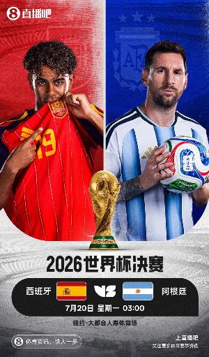 西班牙vs阿根廷，世界杯決賽首次由歐洲+南美現任冠軍球隊出戰