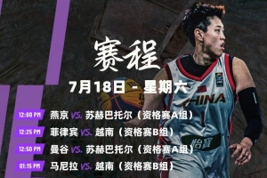 FIBA女子系列賽濟南站：中國三支球隊出戰！上一站中國隊奪冠
