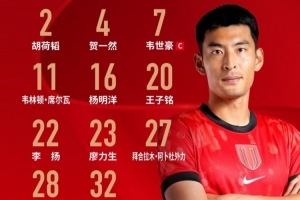 重磅青島西海岸對決成都蓉城比賽首發名單出爐！成都，雄起！直播入口_重磅青島西海岸對決成都蓉城比賽首發名單出爐！成都，雄起！直播入口在線觀看_免費看直播