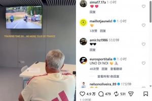 穆帥曬觀看環(huán)法自行車賽視頻：訓練時間到了，無法再觀看了
