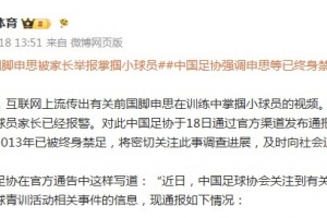 北青：申思事件可能引發(fā)全行業(yè)治理行動，禁業(yè)人員再受關(guān)注